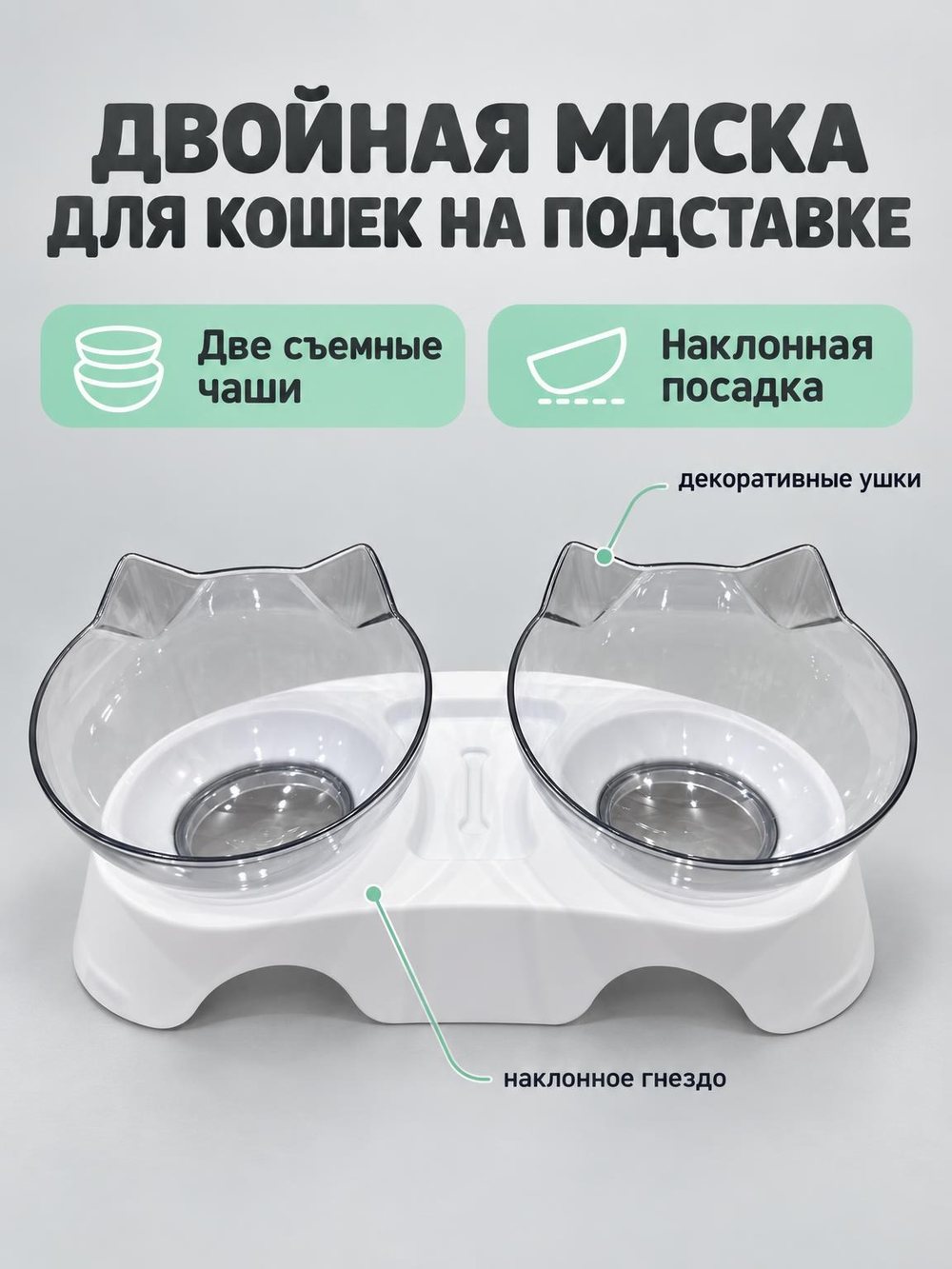 Миска для кошек — обложка