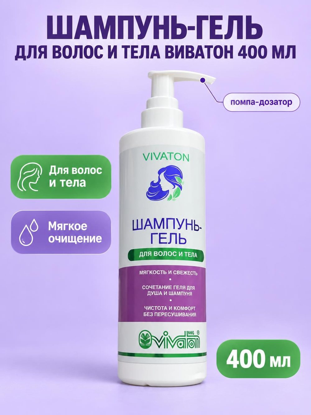 Шампунь-гель — обложка