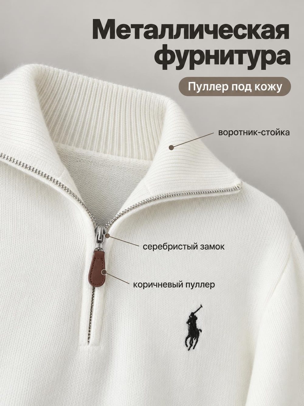 Свитер на молнии